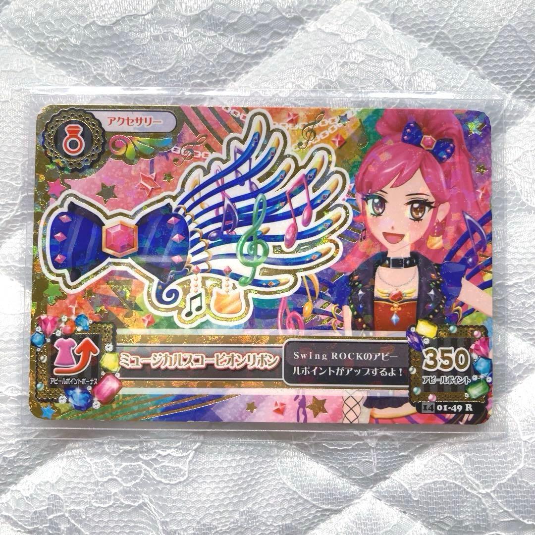 【匿名配送】　アイカツ　ミュージカルスコーピオンコーデ　音城セイラ　おまけ付き