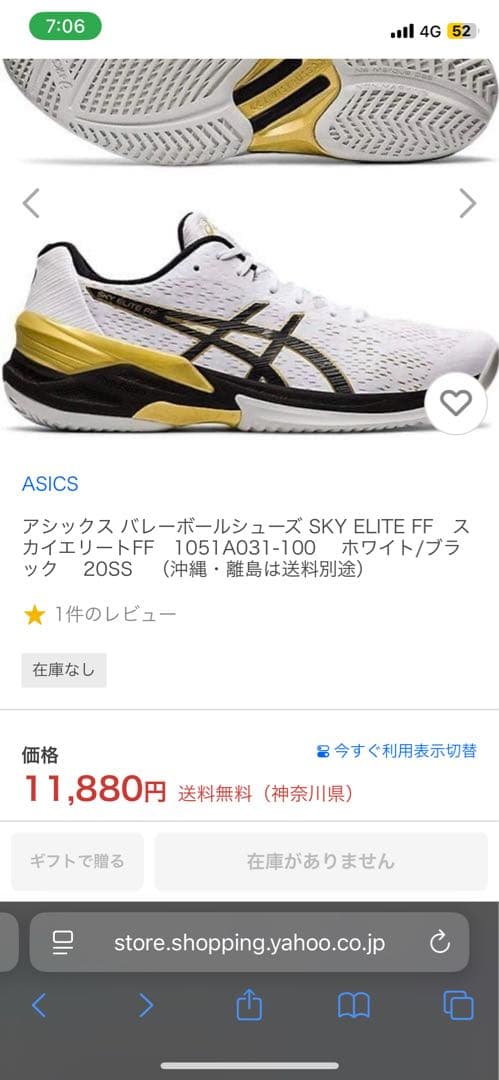 ASICS アシックス SKY ELITE FF スカイエリート FF 24.5