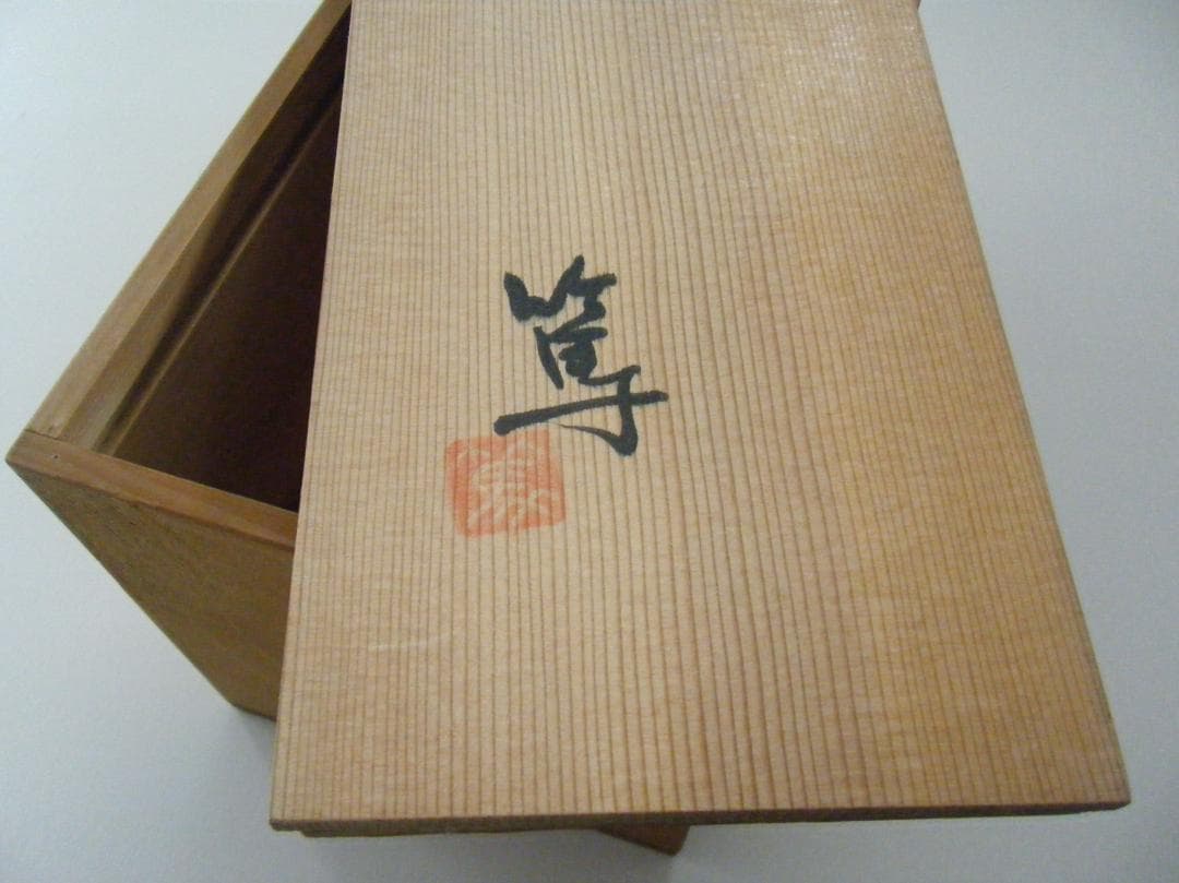 高垣篤　青瓷花生