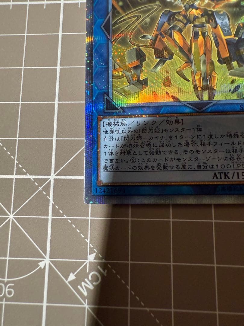 遊戯王OCG 閃刀姫－カイナ 20th シークレット