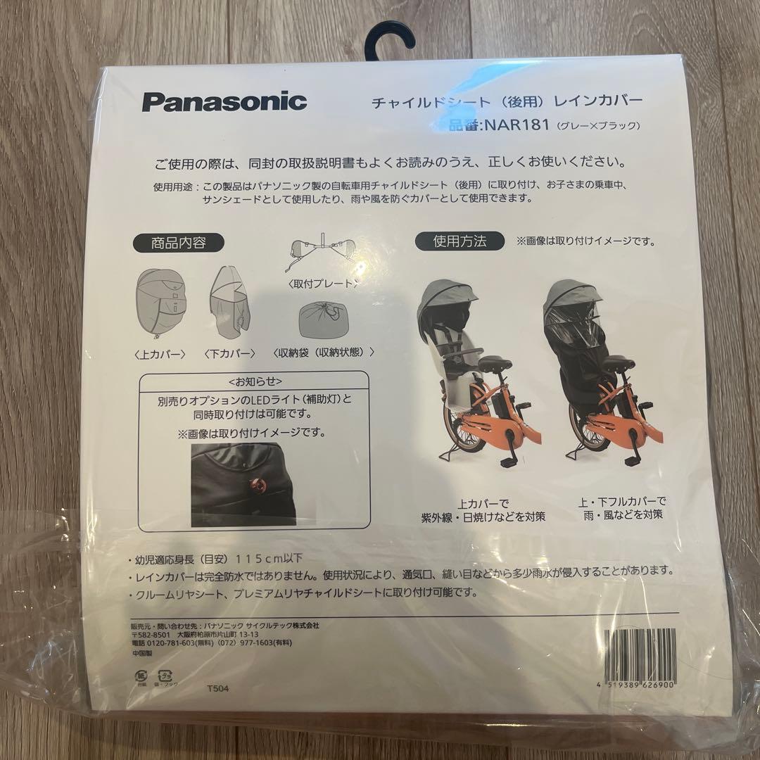 【上カバーのみ】Panasonic チャイルドシートカバー NAR181 グレー