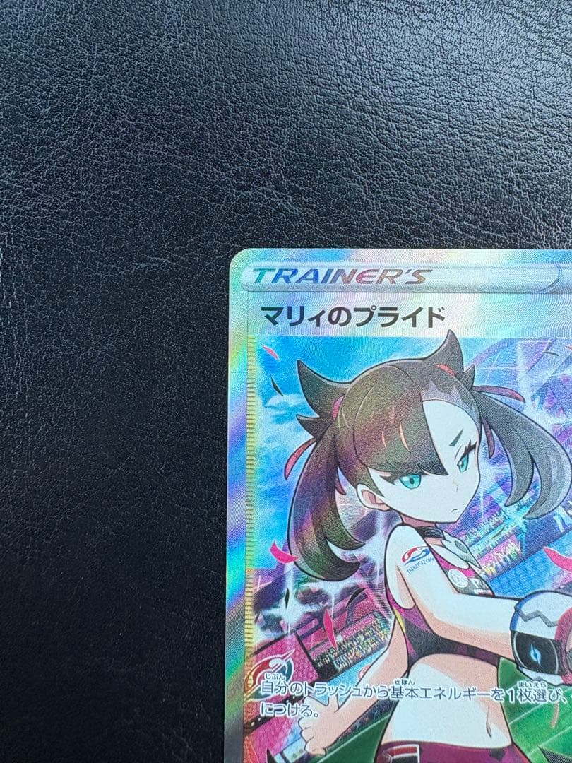 【美品】マリィのプライド SR
