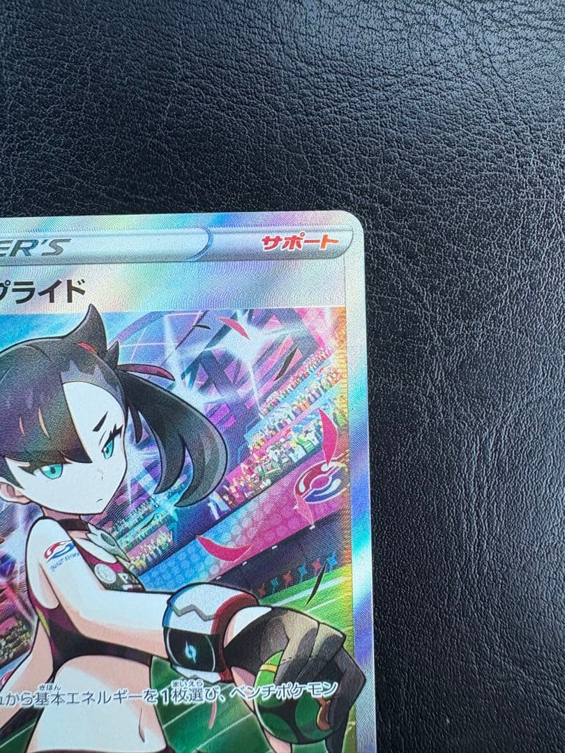 【美品】マリィのプライド SR
