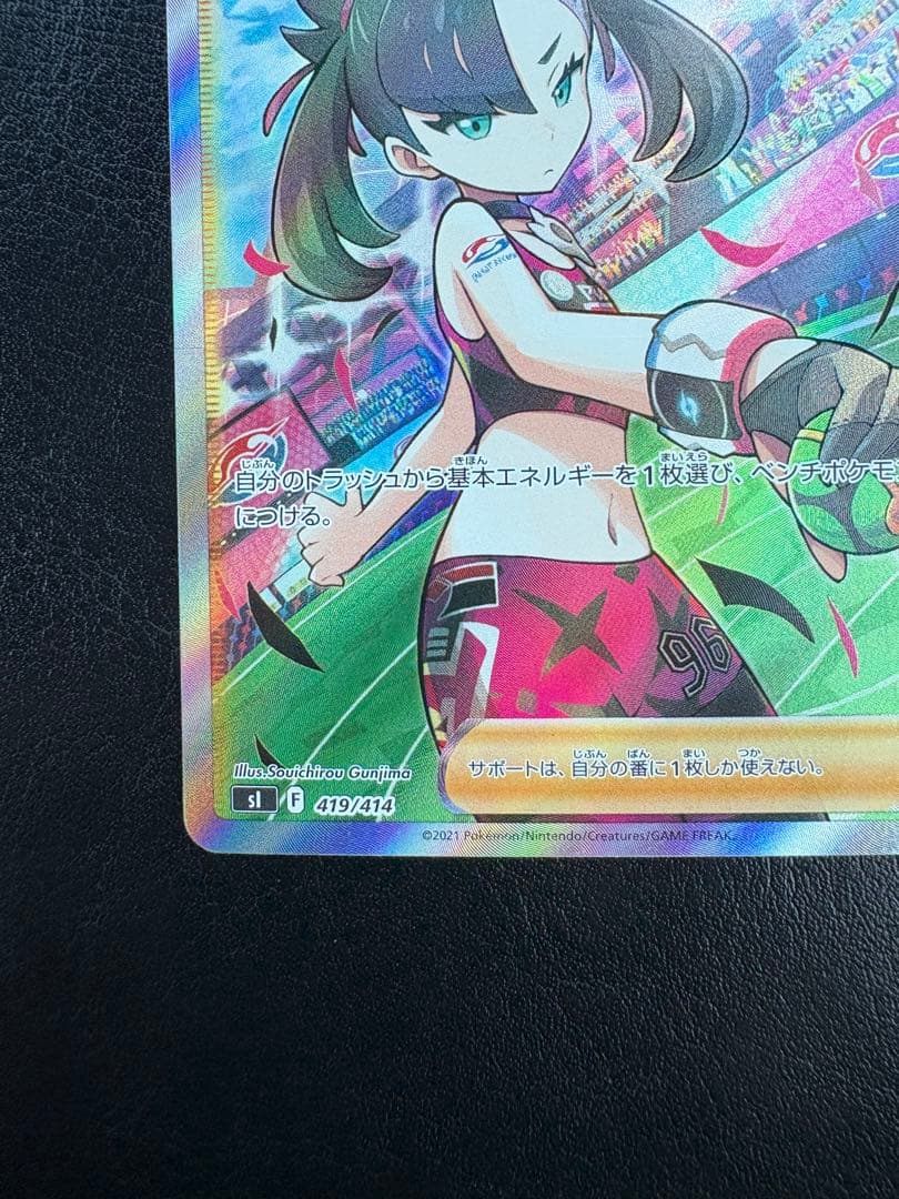 【美品】マリィのプライド SR