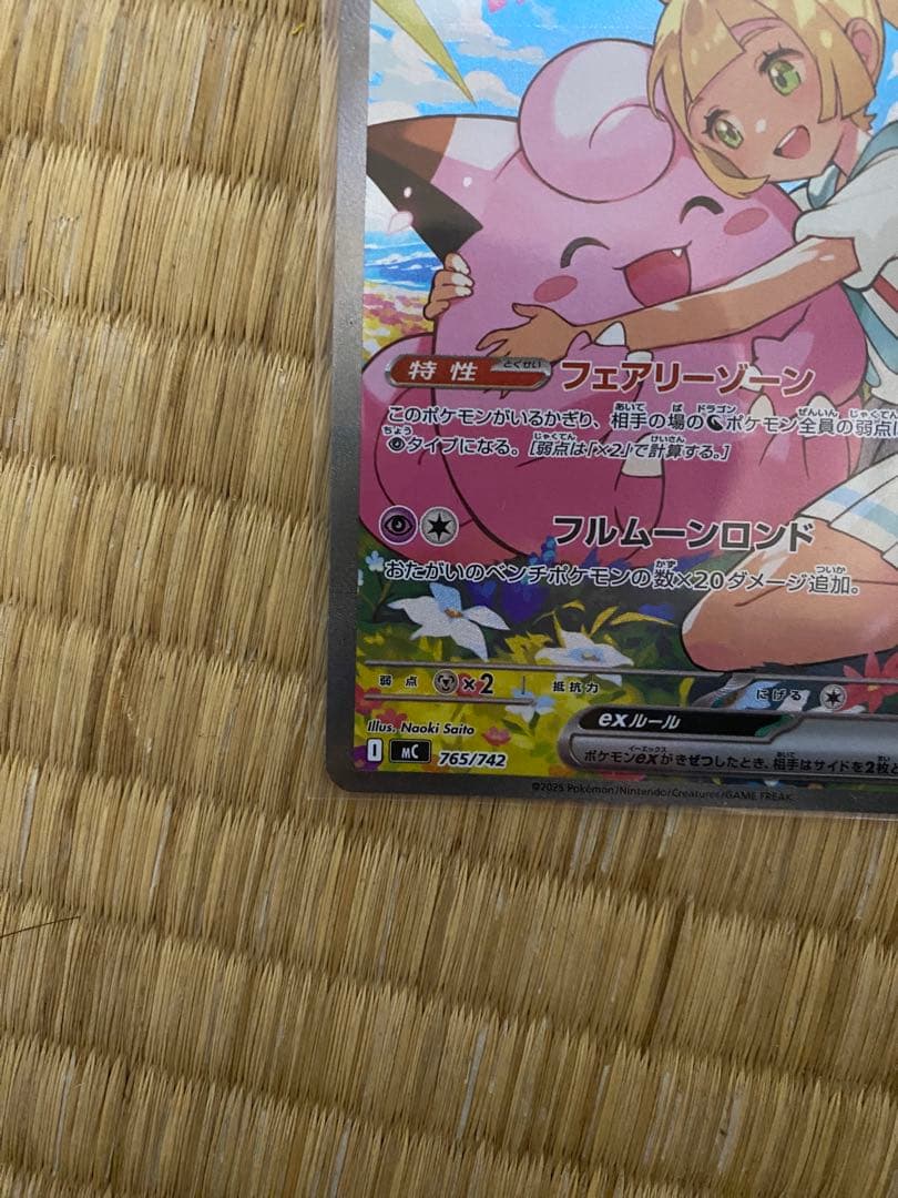リーリエのピッピex SAR スタートデッキ100