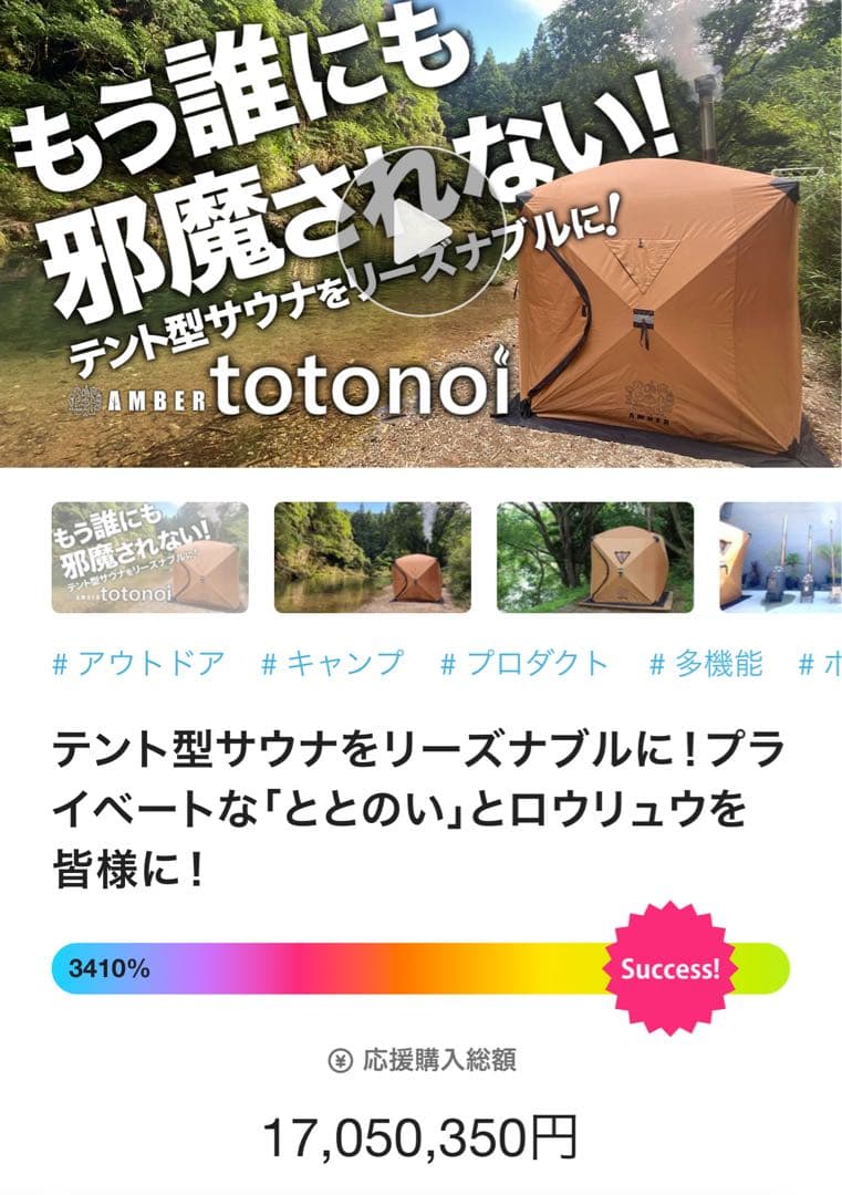 【tocc】AMBER テント型サウナ totonoi
