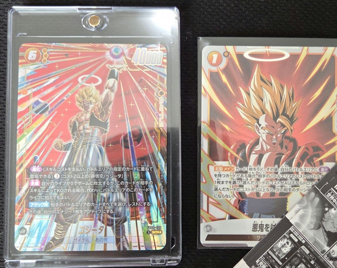 ゴジータ　シークレットパラレル　SCR⭐︎ +おまけ　フュージョンワールド