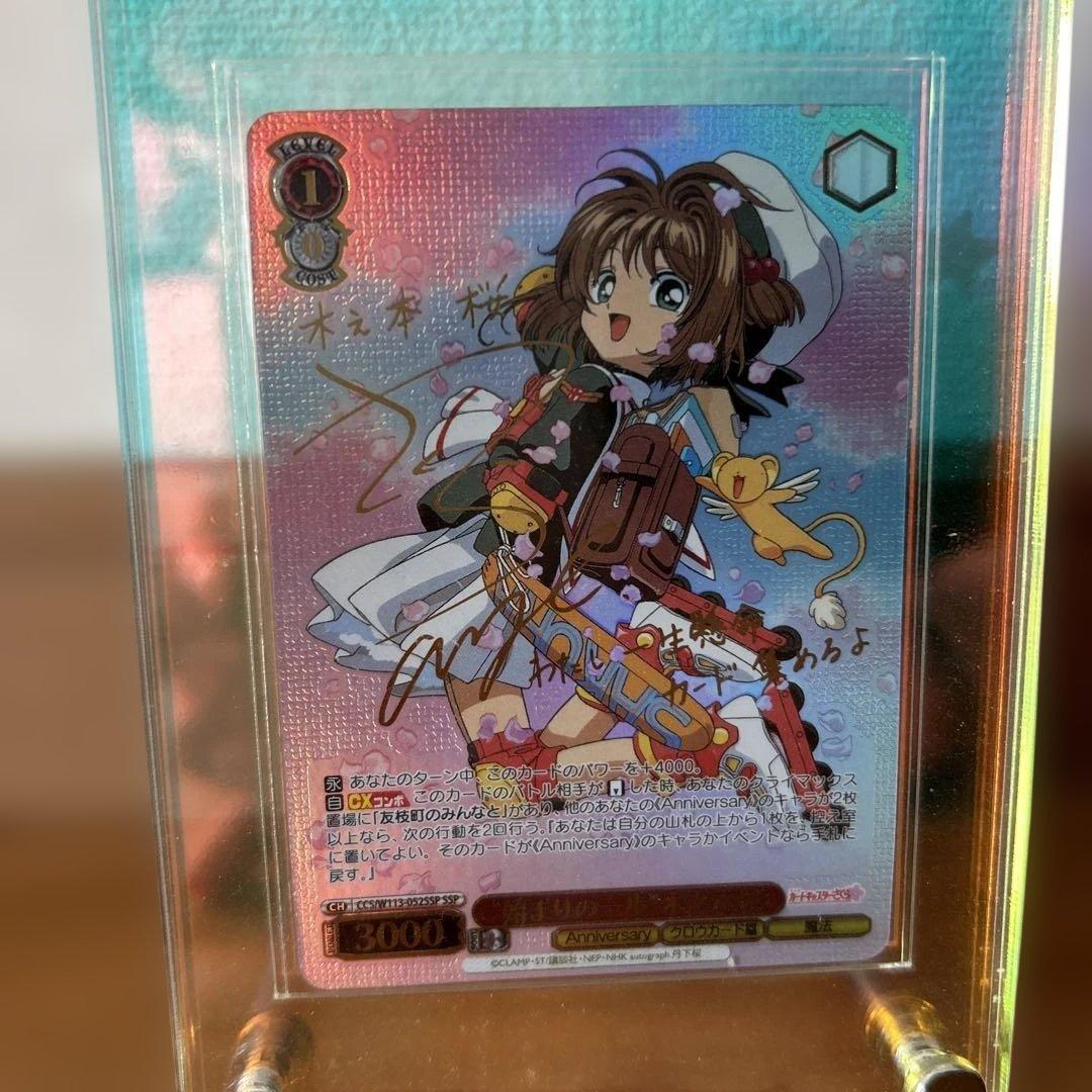 始まりの一歩　木之本桜 sspヴァイスカードキャプターさくら
