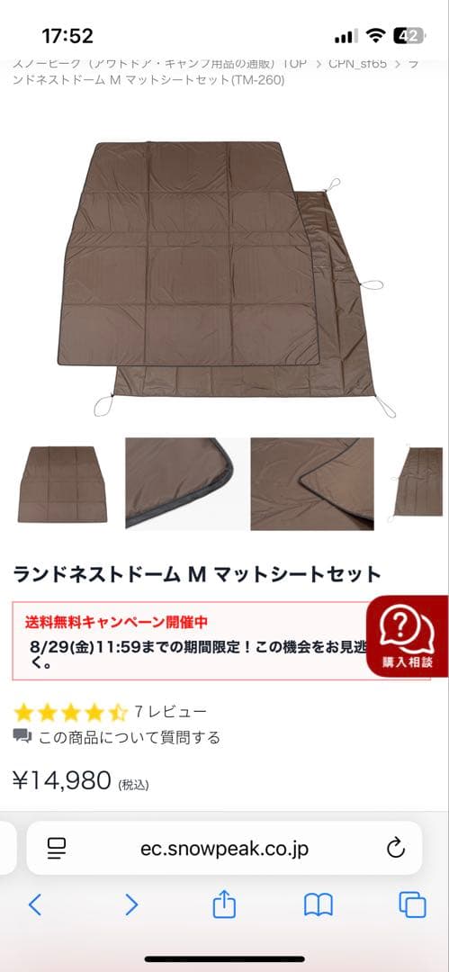 最安★美品【 peak】ランドネストM テントタープ シートマットセット