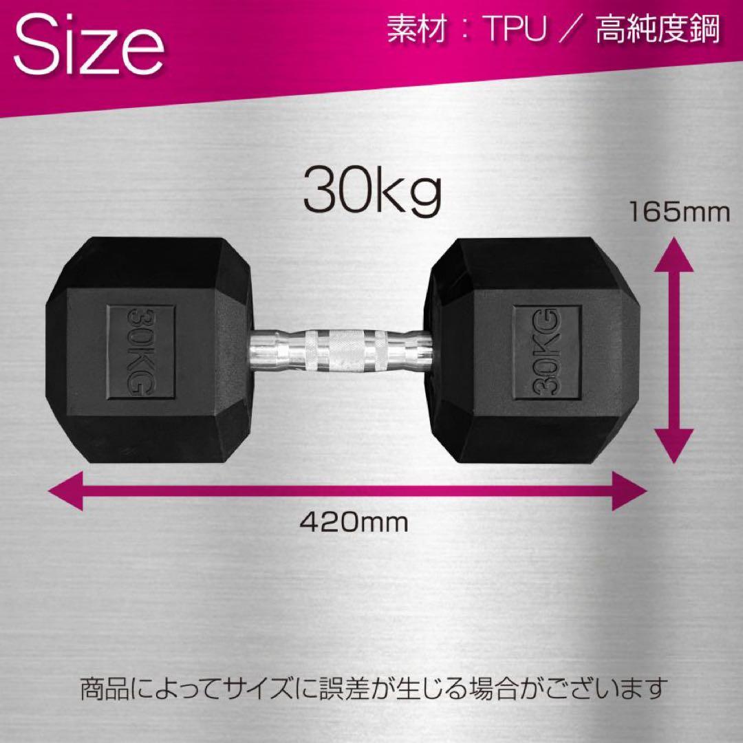 ダンベル30kg 2個セット ヘックスダンベル ヘキサゴンダンベル 六角