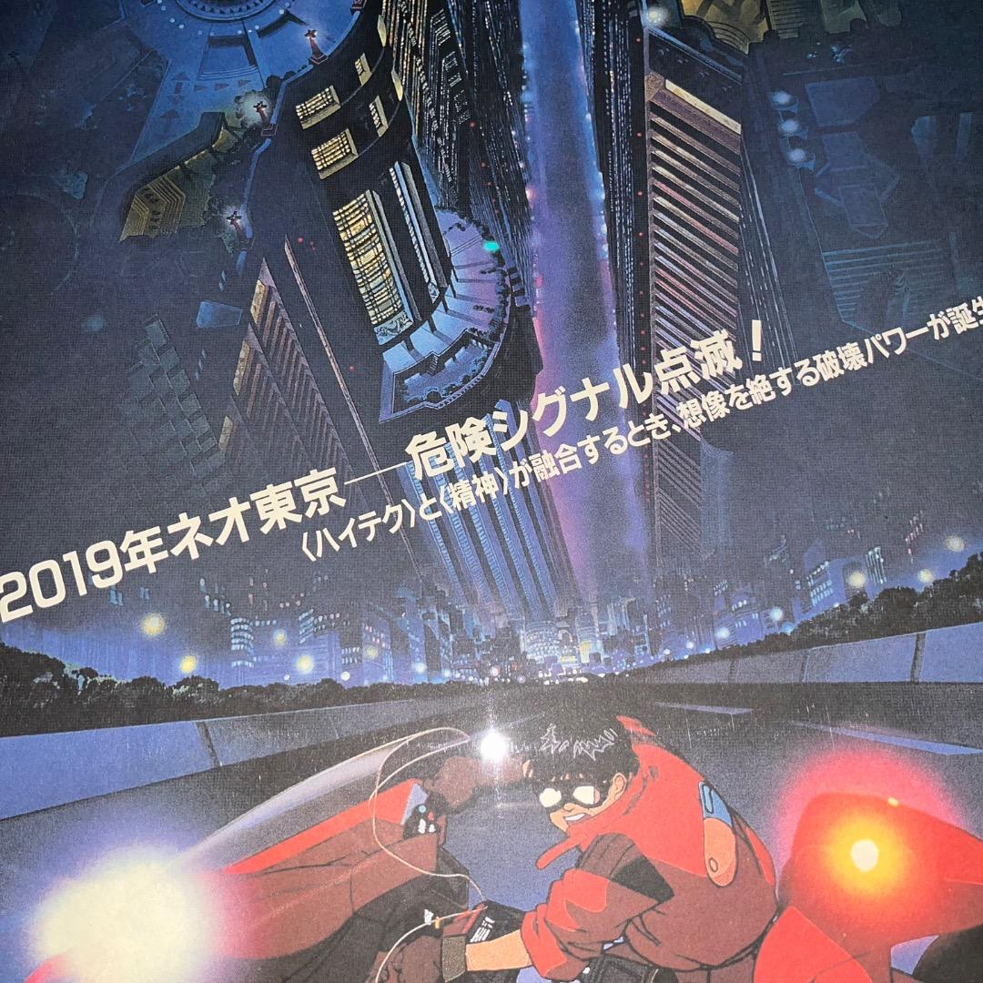1988 VINTAGE B2 POSTER MOVIE 『 AKIRA 』