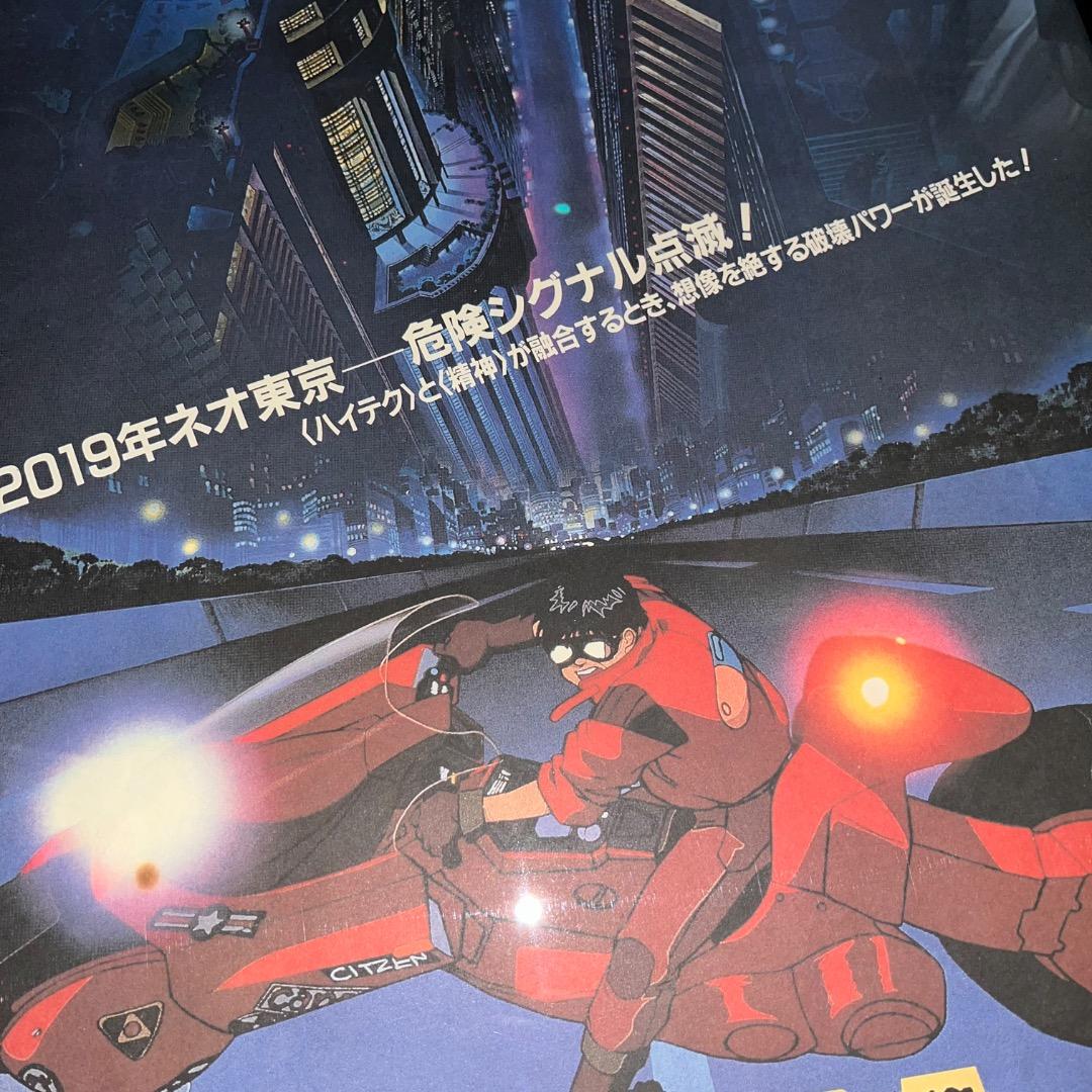 1988 VINTAGE B2 POSTER MOVIE 『 AKIRA 』