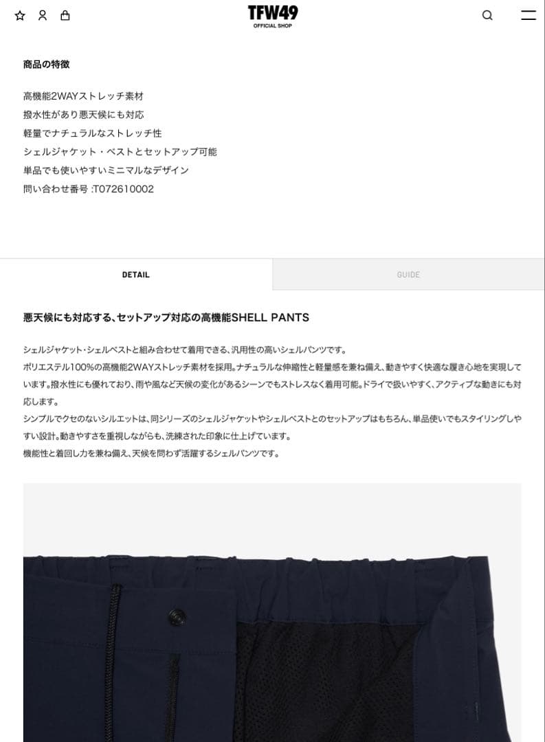 TFW49 ブラック シェルパンツ サイズM