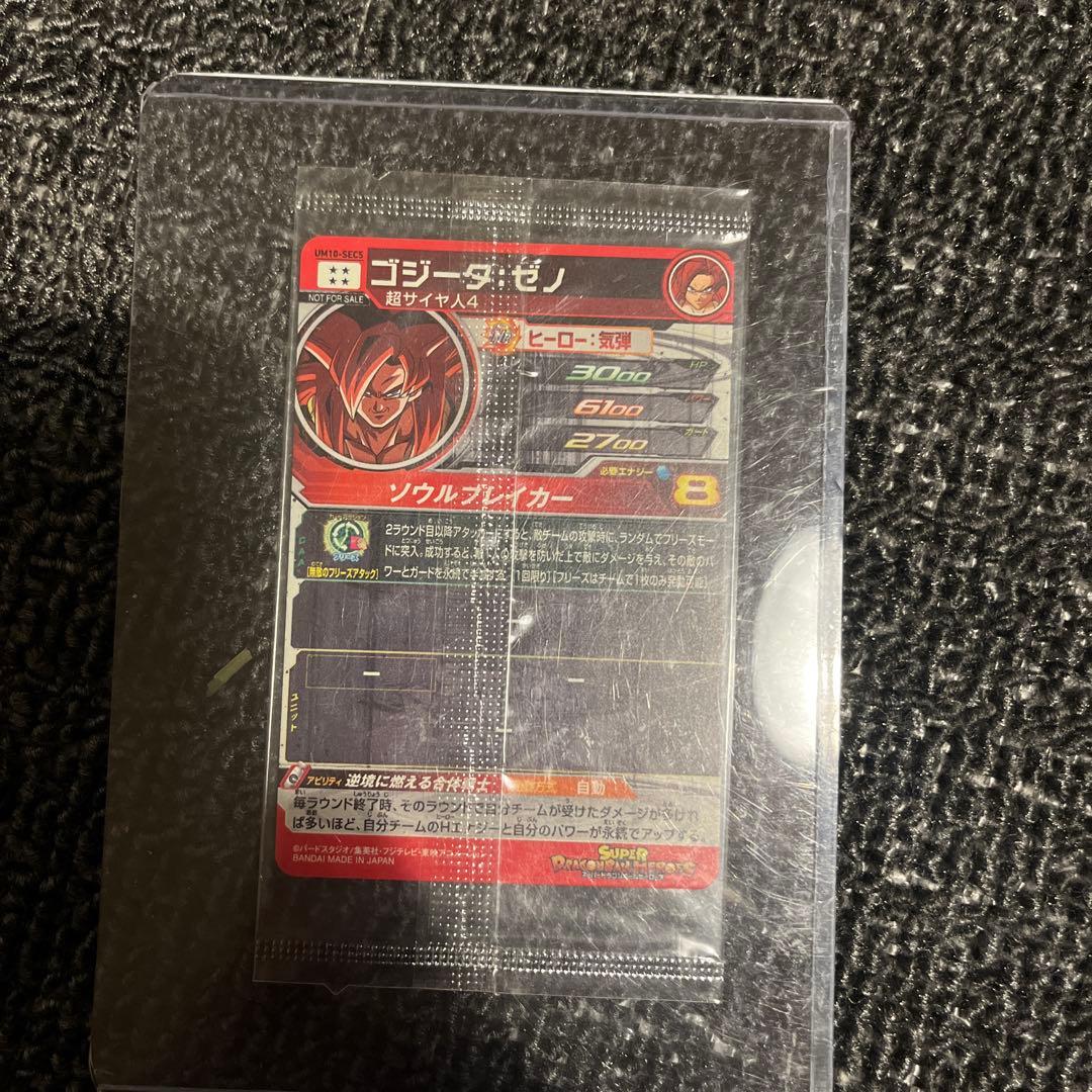 ドラゴンボールヒーローズ ゴジータ　未開封