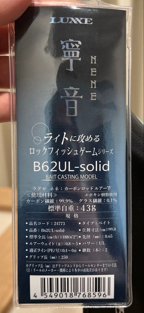 寧音　B62UL-solid