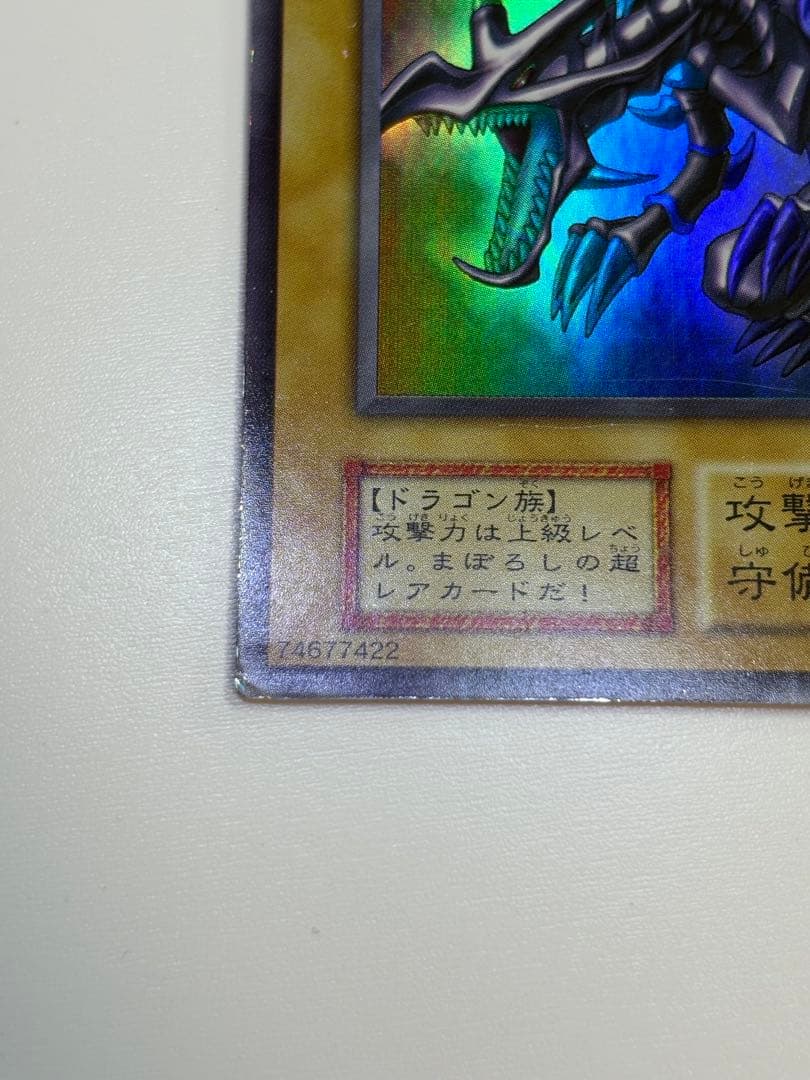④中古品みたいです。真紅眼の黒竜 初期 ウルトラレア