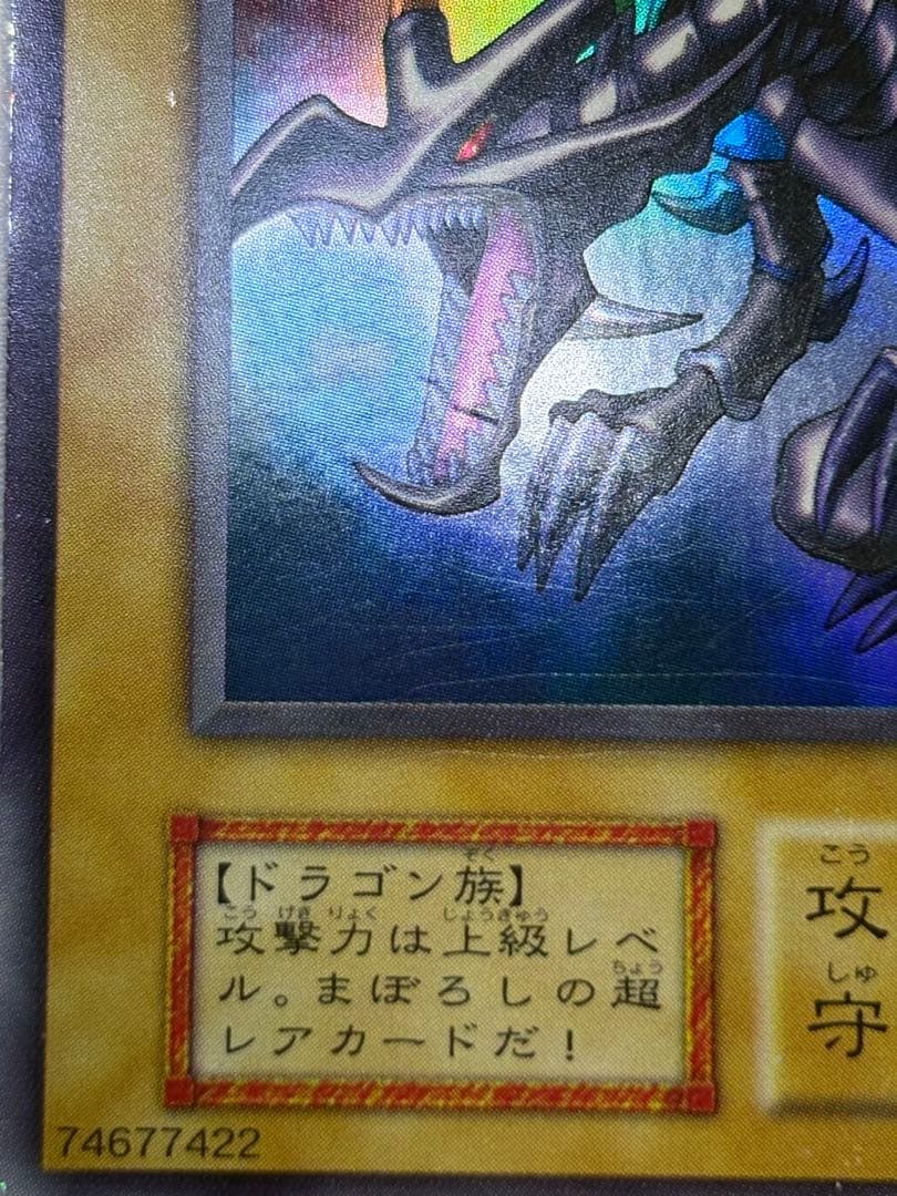 ④中古品みたいです。真紅眼の黒竜 初期 ウルトラレア