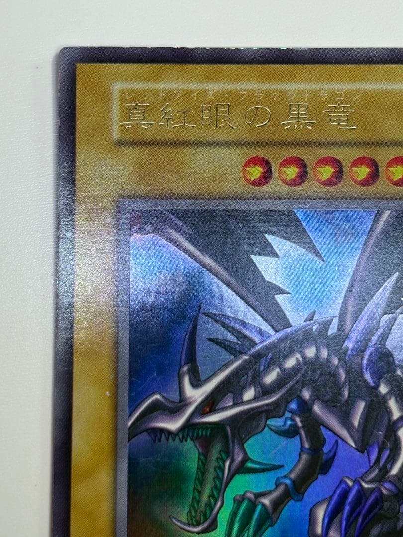 ④中古品みたいです。真紅眼の黒竜 初期 ウルトラレア