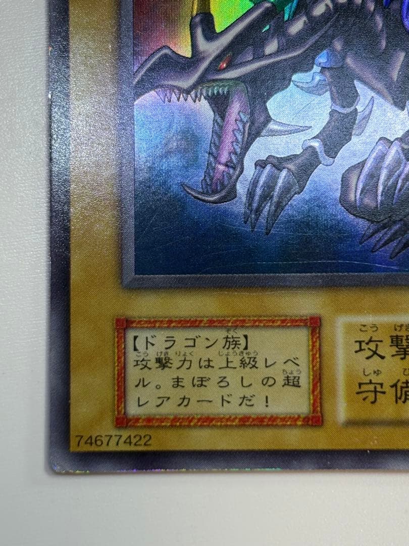 ④中古品みたいです。真紅眼の黒竜 初期 ウルトラレア