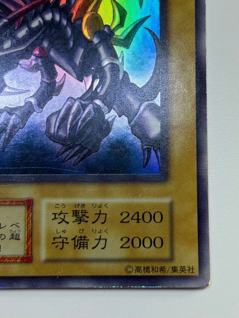 ④中古品みたいです。真紅眼の黒竜 初期 ウルトラレア