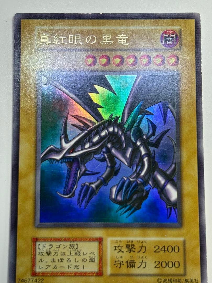 ④中古品みたいです。真紅眼の黒竜 初期 ウルトラレア