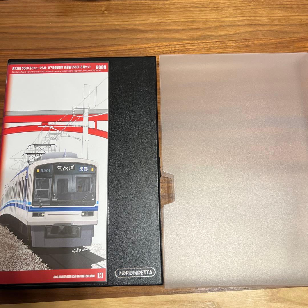 ポポンデッタ　泉北高速5000系　5503F 8両セット　6089