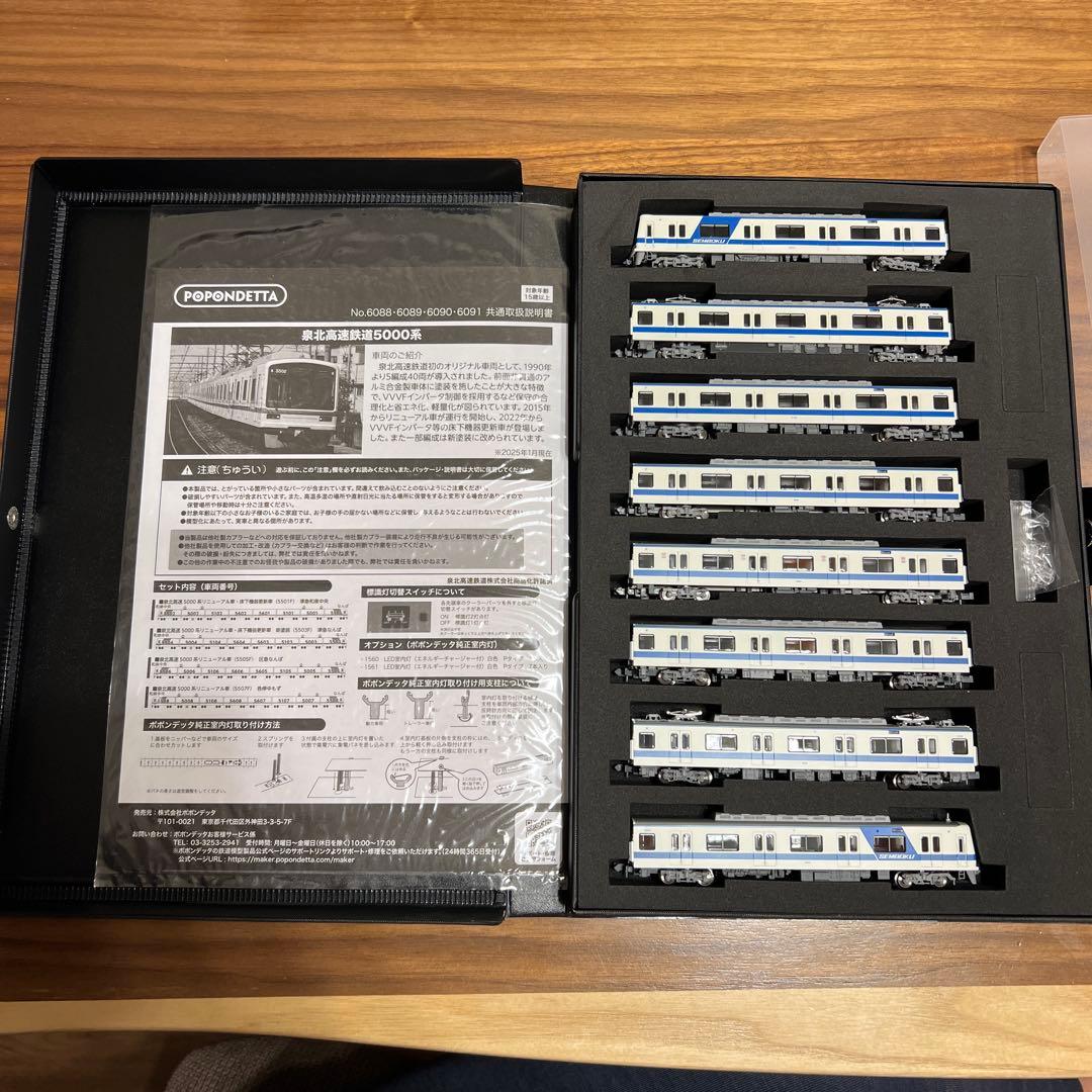 ポポンデッタ　泉北高速5000系　5503F 8両セット　6089