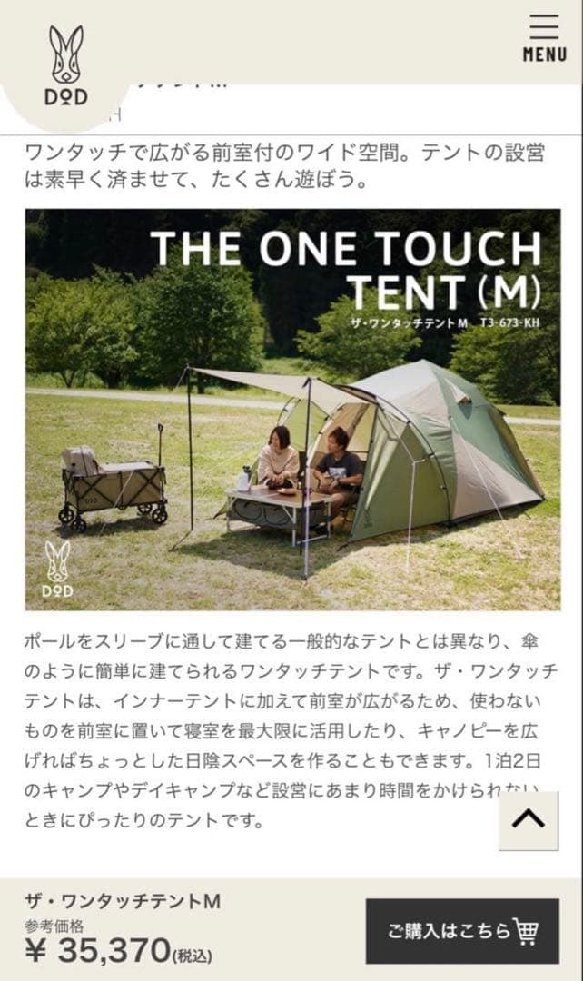 DOD THE ONE ワンタッチテントM＋ビートルタープ セット 美品