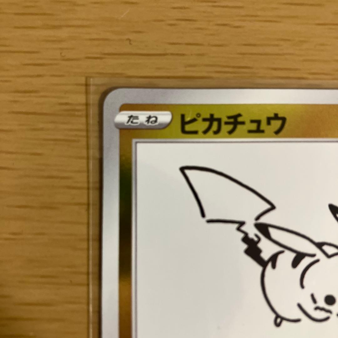 ピカチュウ プロモカード