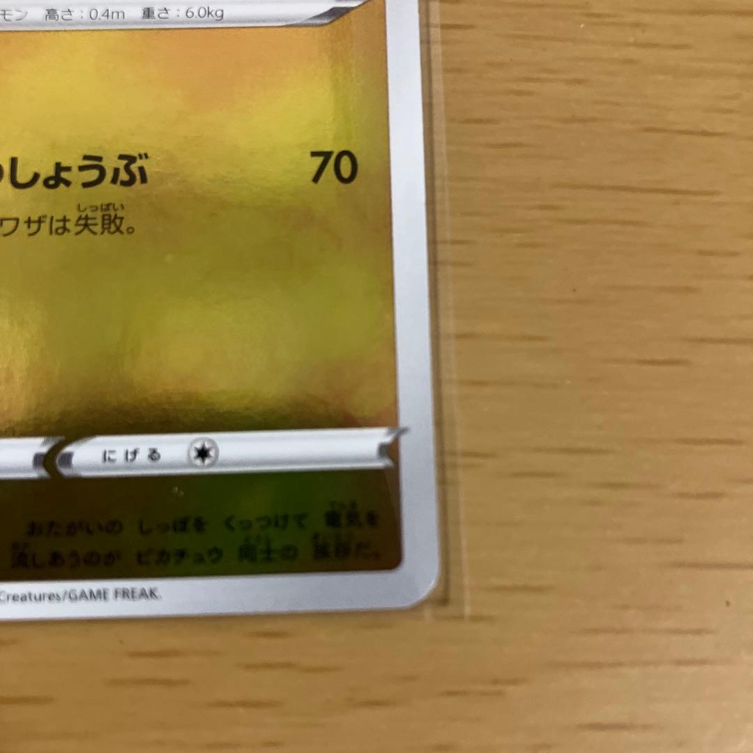 ピカチュウ プロモカード
