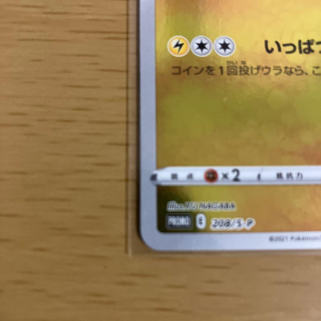 ピカチュウ プロモカード