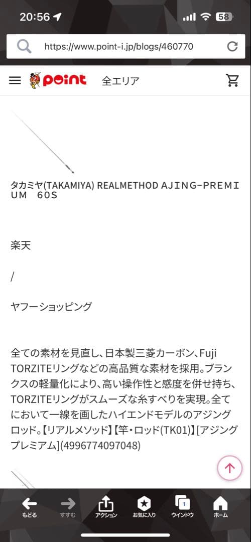 TAKAMIYAアジングプレミアム AJPR-60S（ワンピースロッド）