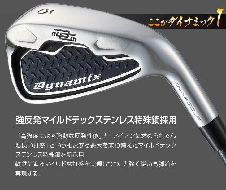 【新品】簡単　扱いやすい　ダイナミクスアイアン6本セット　カーボンシャフト