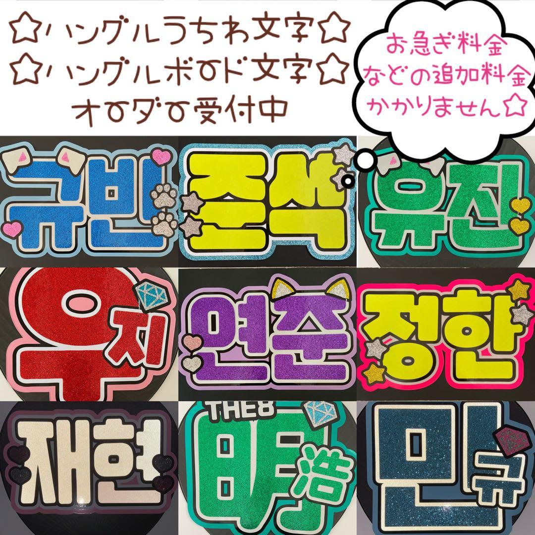 団扇屋さん オーダーハングルうちわ文字 ボード文字 パネル文字 オーダーページ