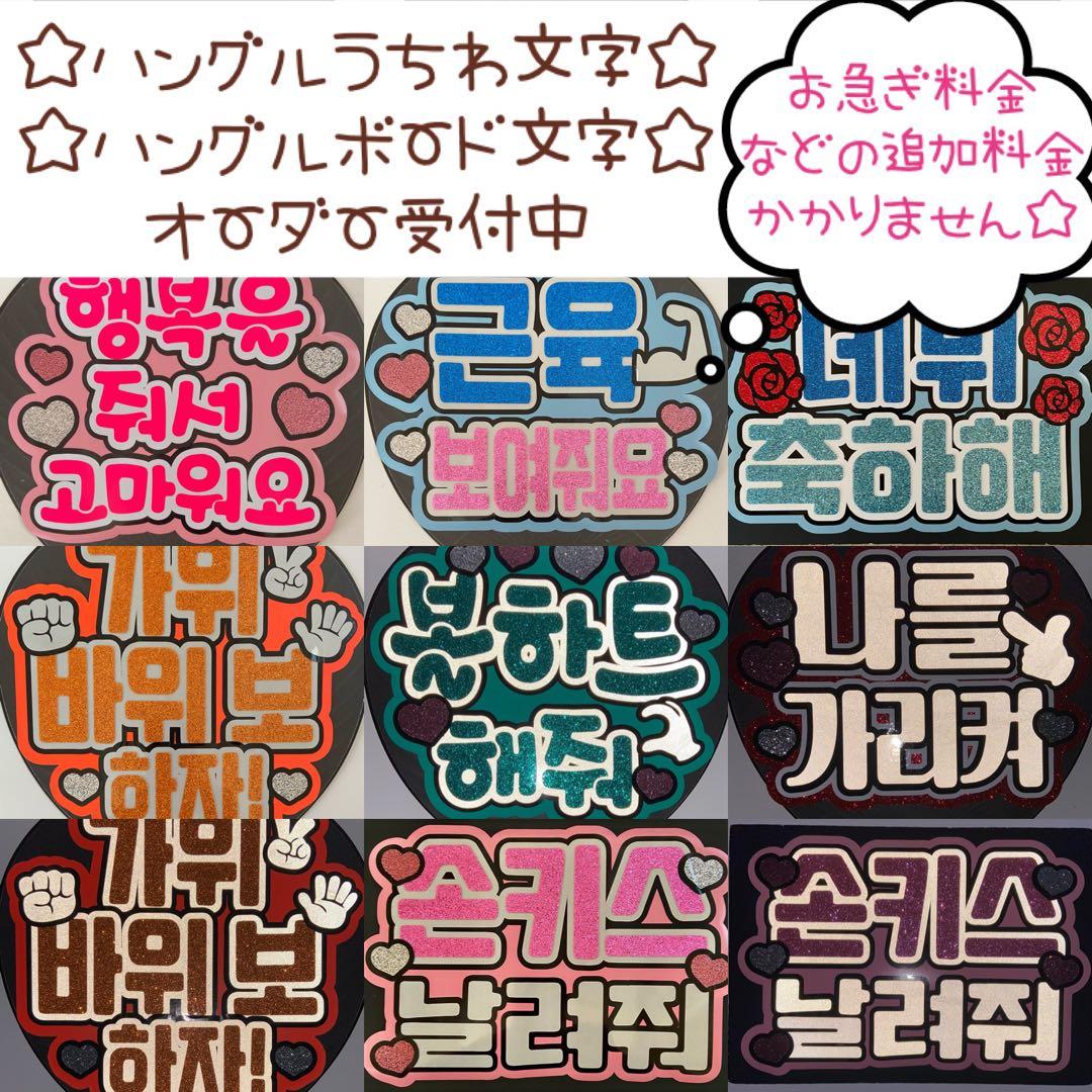 団扇屋さん オーダーハングルうちわ文字 ボード文字 パネル文字 オーダーページ