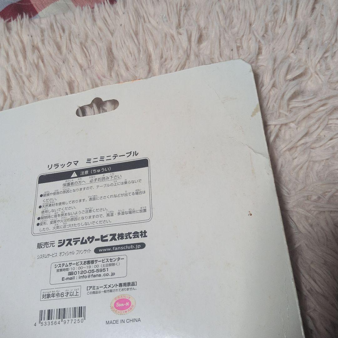 リラックマ ミニテーブル コリラックマ