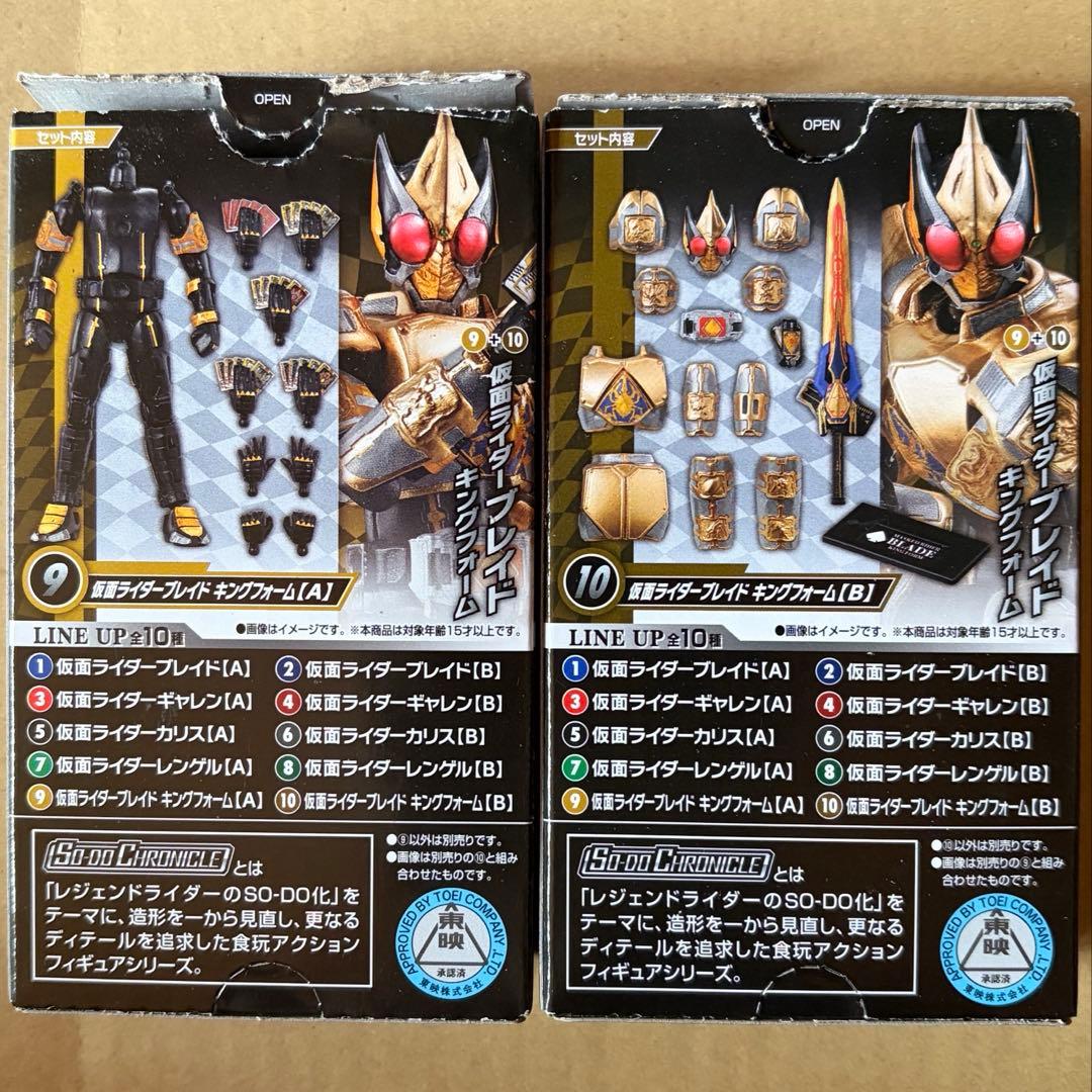 SO-DO CHRONICLE 仮面ライダーブレイド キングフォーム AB