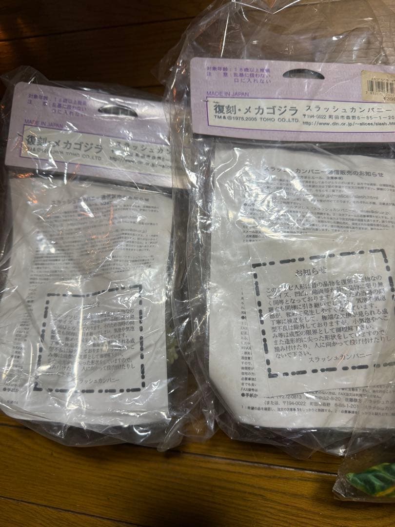 メカゴジラ　ファイナルヘドラ　3体セット　ソフビ　ゴジラ　HMV限定品