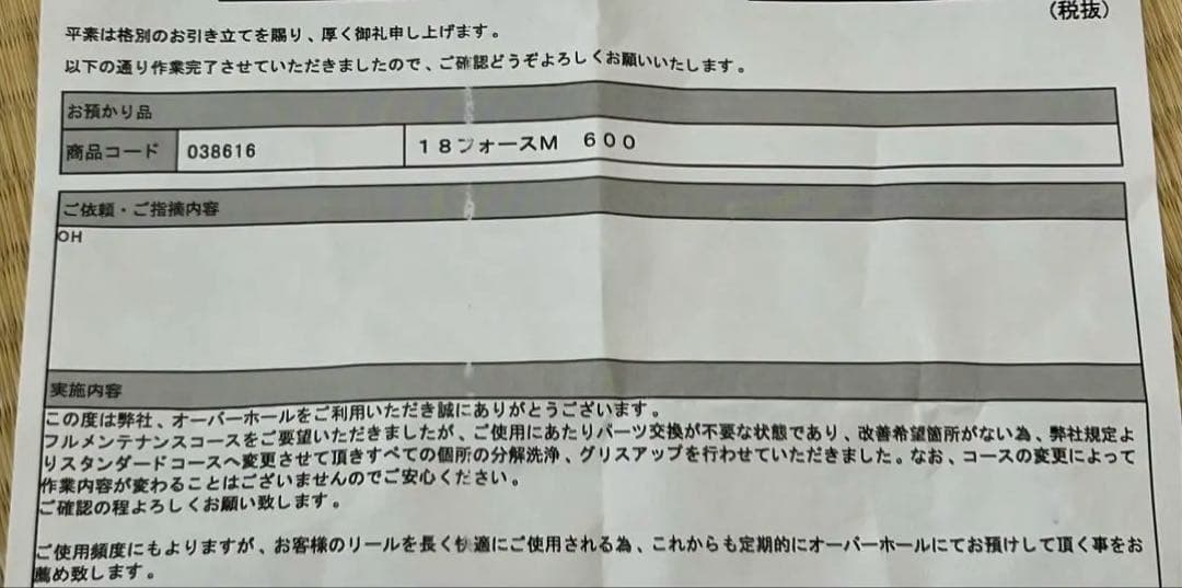 シマノ18フォースマスター600DH SHIMANO 電動リール