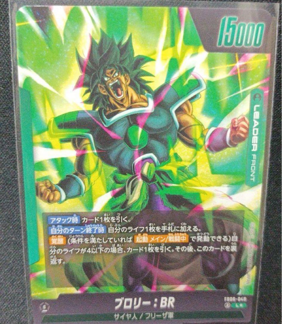 ドラゴンボール フュージョンワールド リーダーパラレル ブロリー BR
