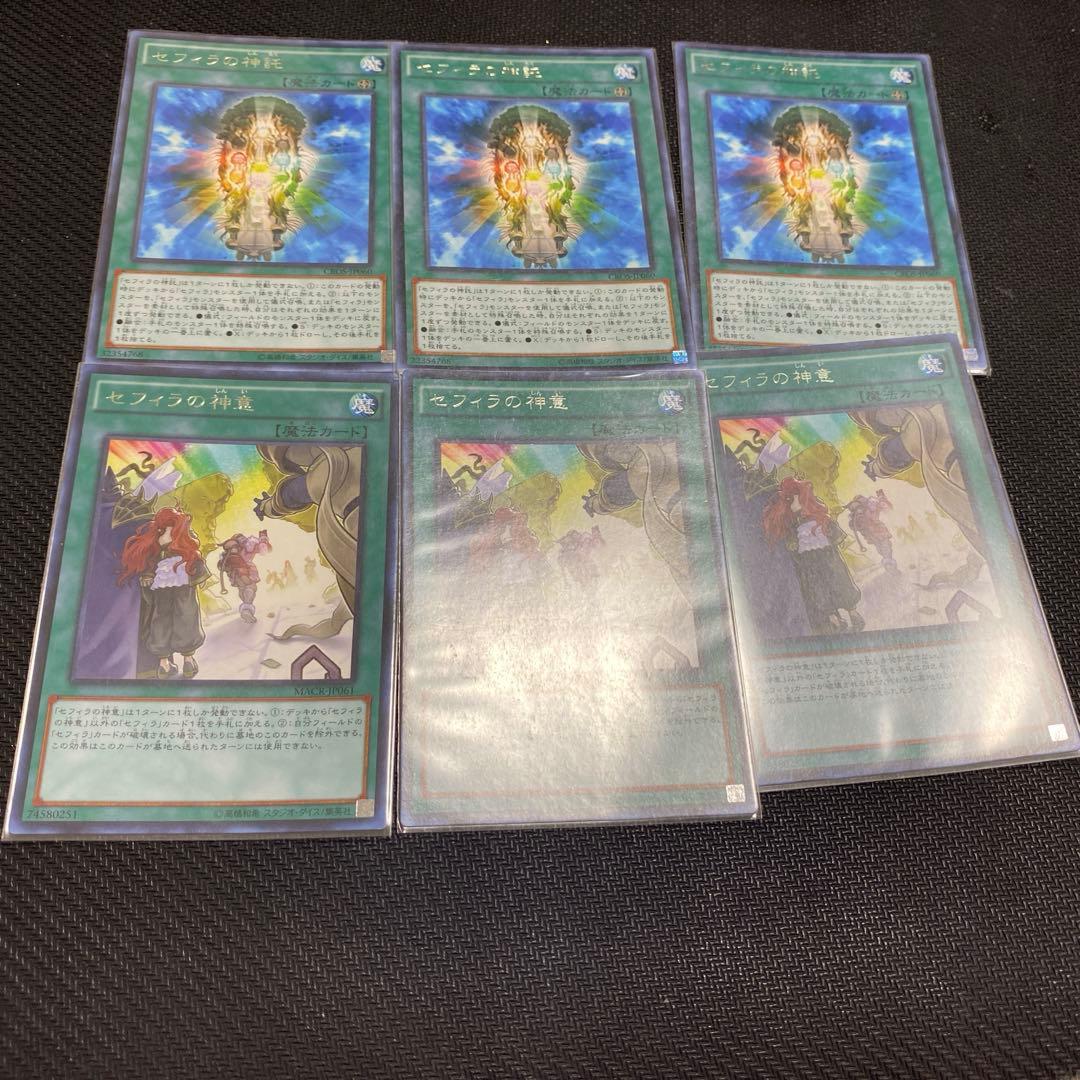 遊戯王 セフィラ アジア まとめ売り