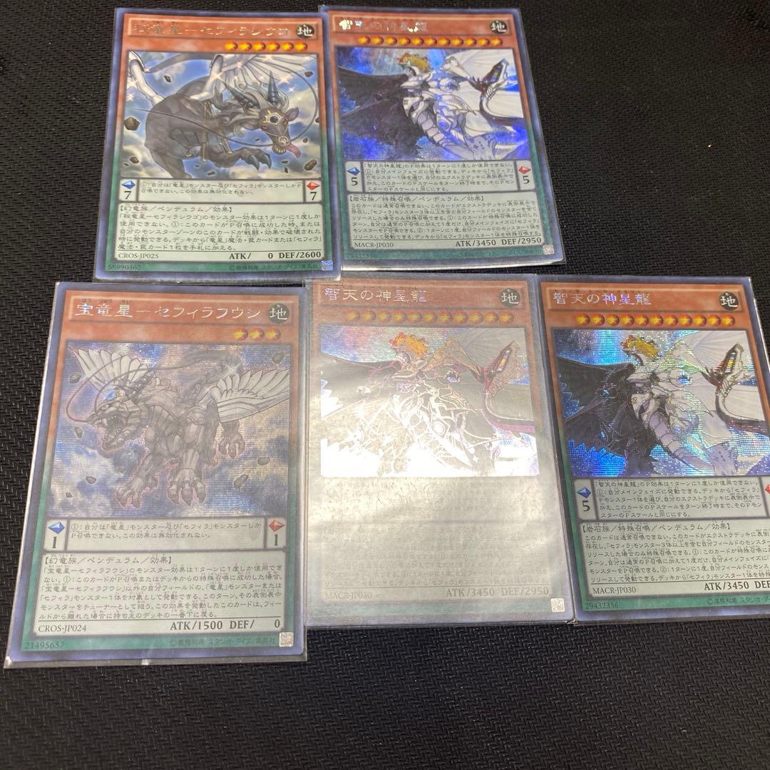遊戯王 セフィラ アジア まとめ売り