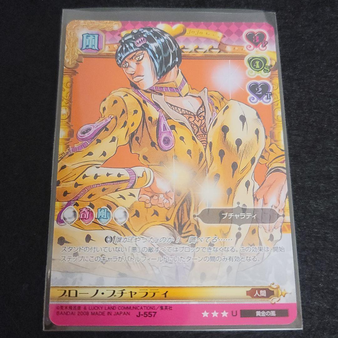ジョジョの奇妙な冒険 abc ブローノ・ブチャラティ セット