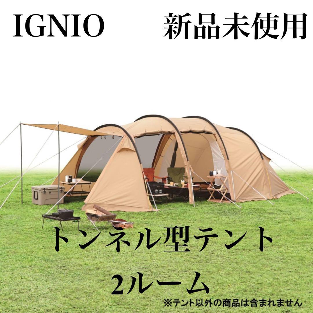 新品　イグニオ 2ルーム型テント　ドームテント 4人用　カマボコ　キャンプ　大型