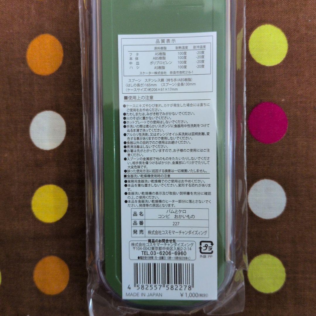 バムとケロ ランチ4点セット