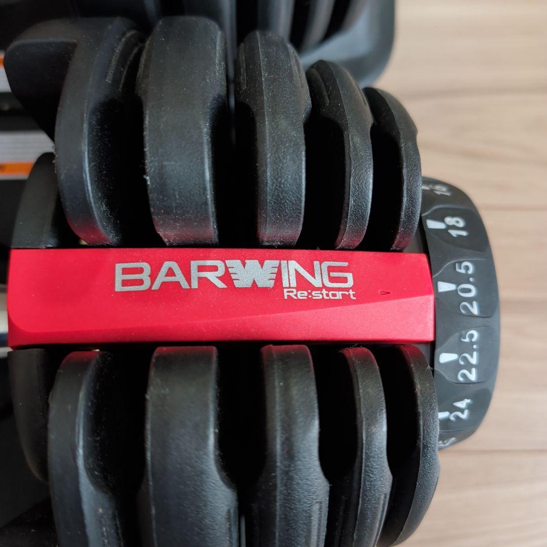 BARWING 可変式ダンベル 24kg ② 15段階