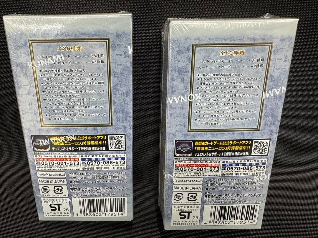 遊戯王 LIMITOVERコレクションTHERIVALS シュリンク付2BOX