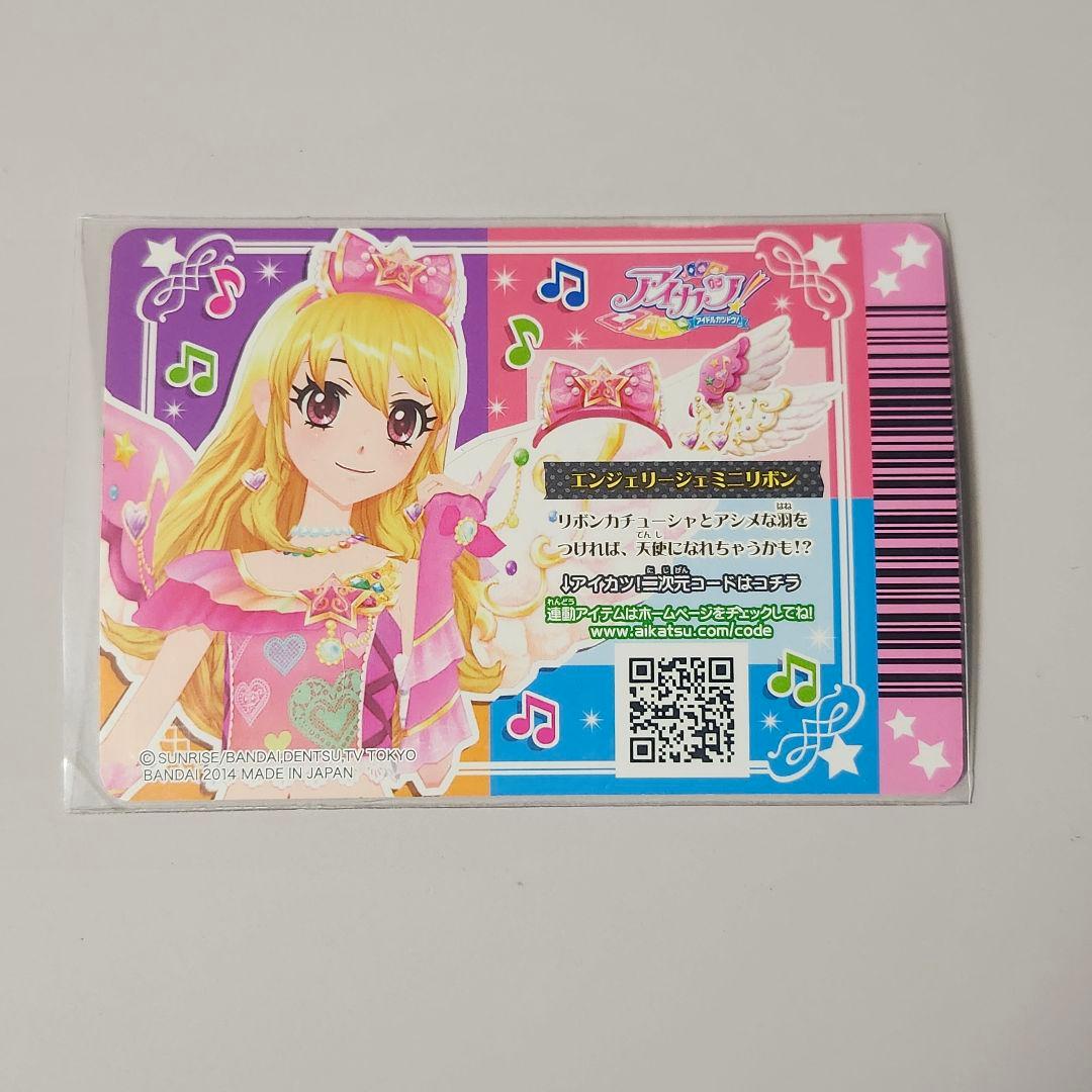 アイカツ　エンジェリージェミニ