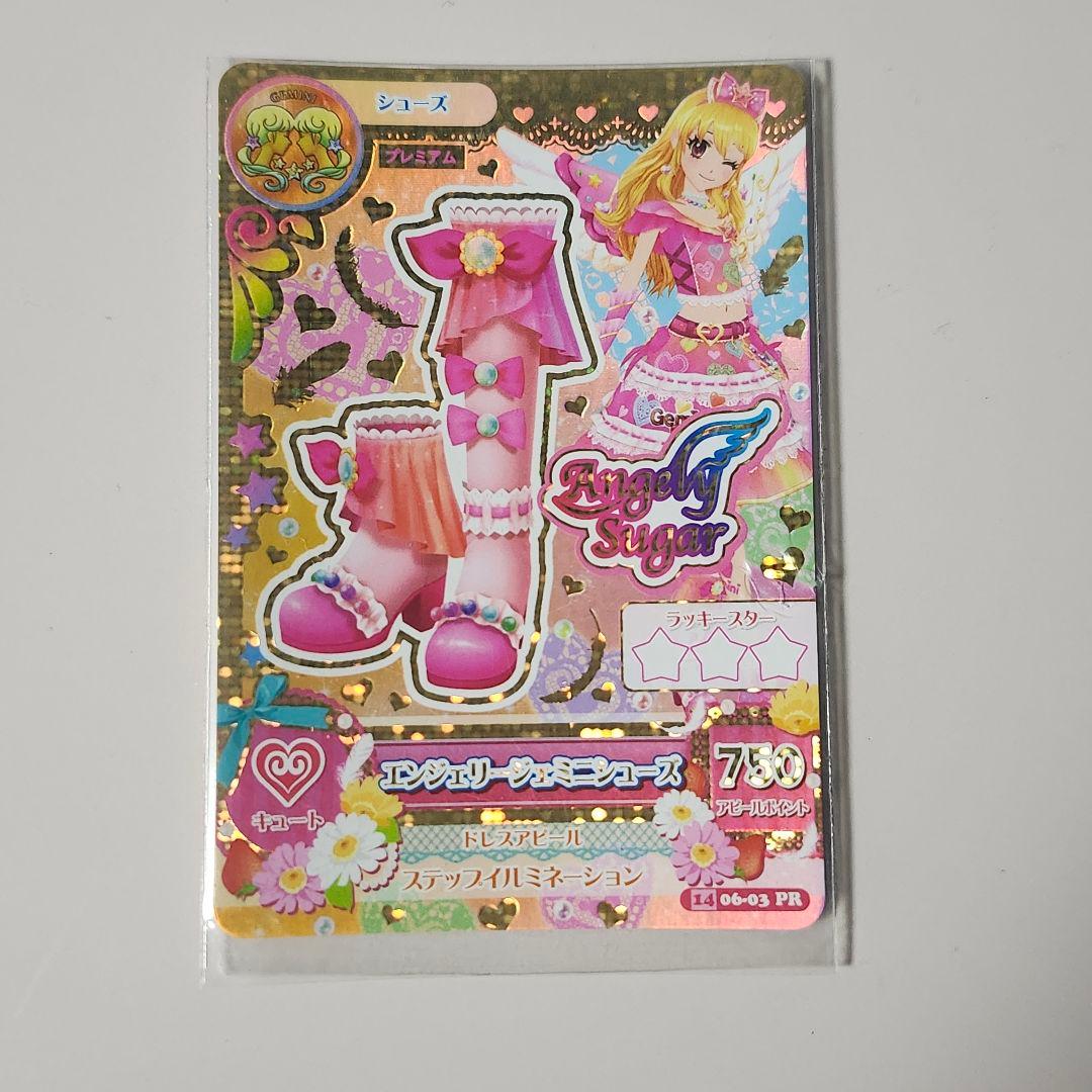 アイカツ　エンジェリージェミニ