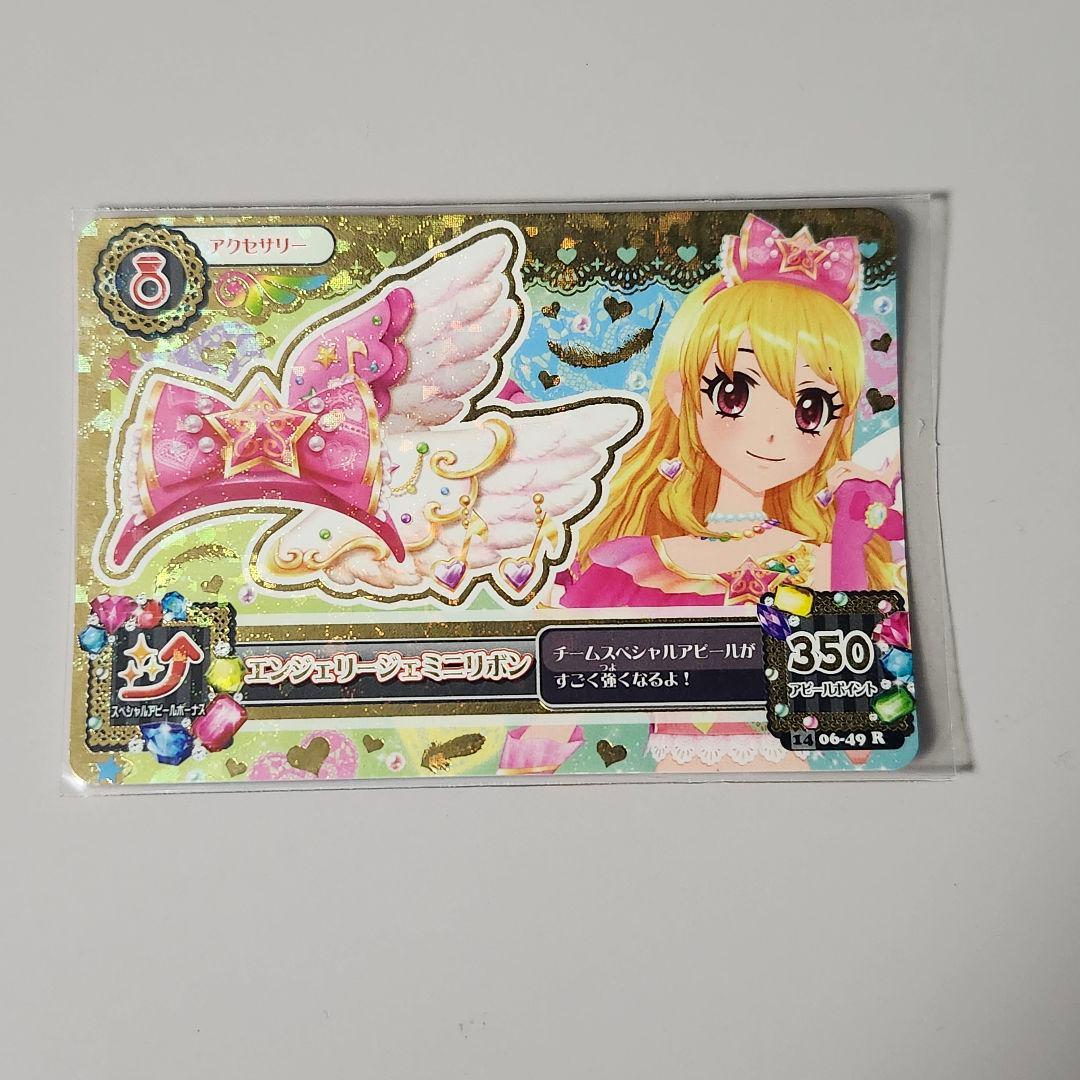 アイカツ　エンジェリージェミニ